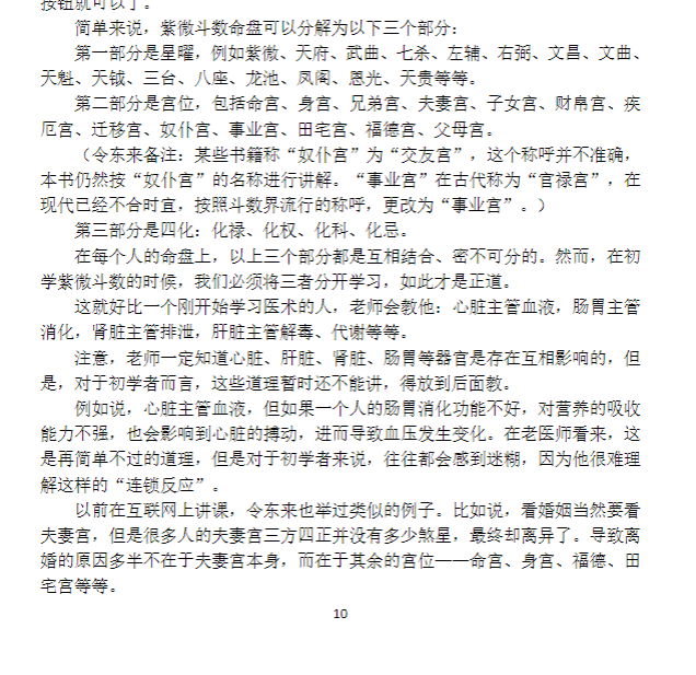 图片[4]|《紫微斗数命理学》2019最新版.pdf|传烽国学