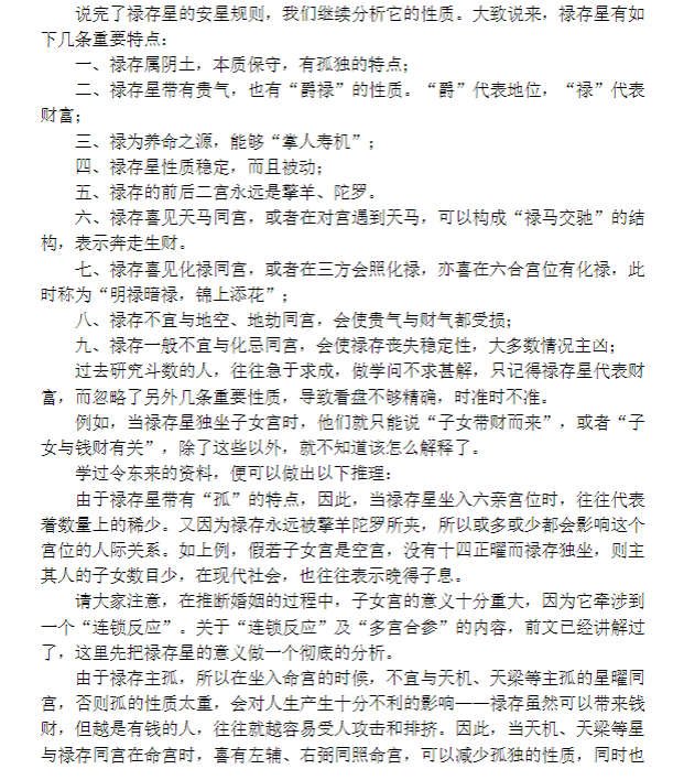 图片[5]|《紫微斗数命理学》2019最新版.pdf|传烽国学