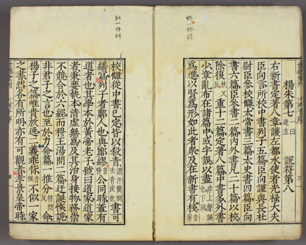 图片[3]|沖虚至徳真经.巻1-8.列子.張湛注.pdf|传烽国学