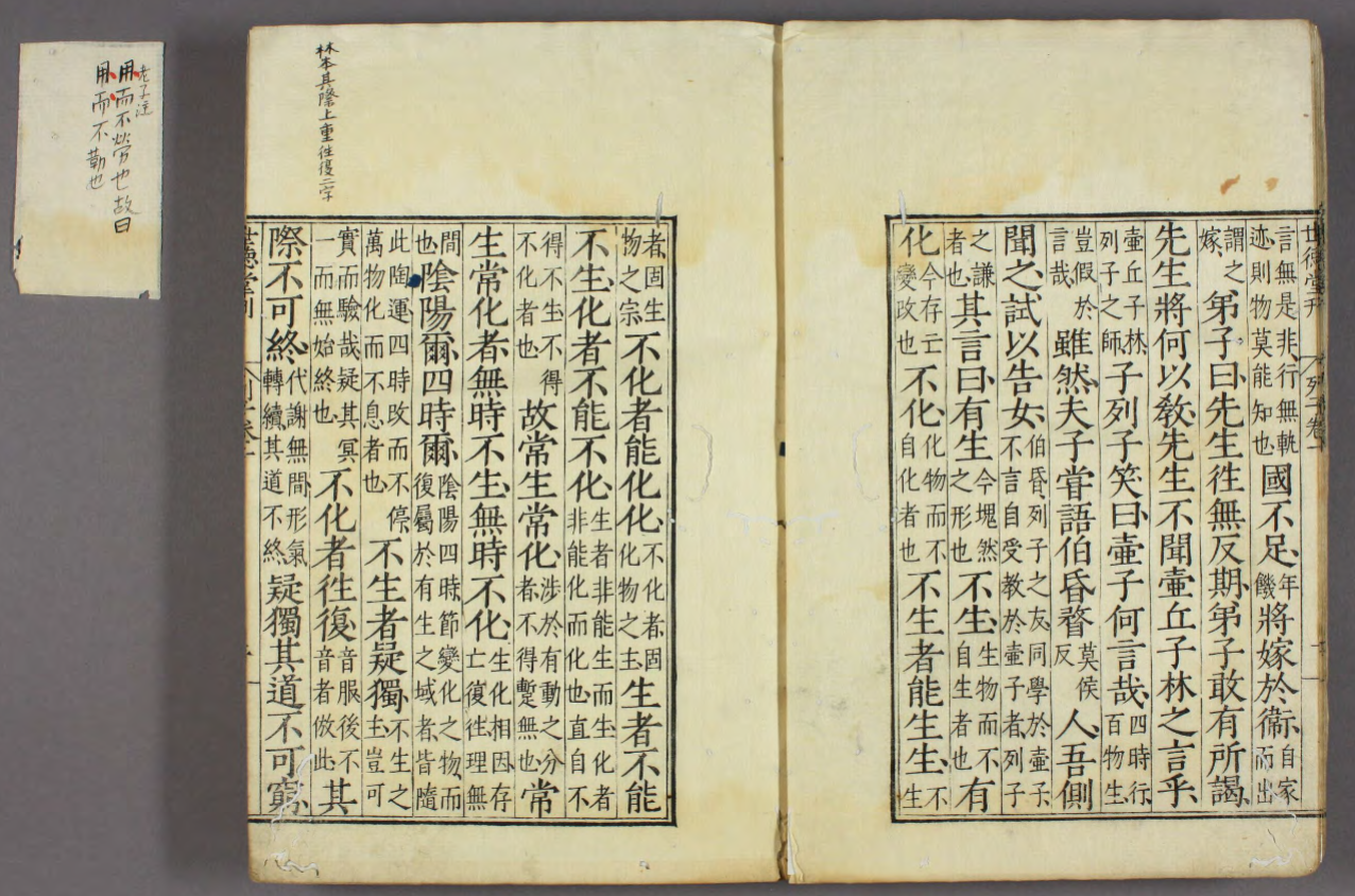 图片[4]|沖虚至徳真经.巻1-8.列子.張湛注.pdf|传烽国学