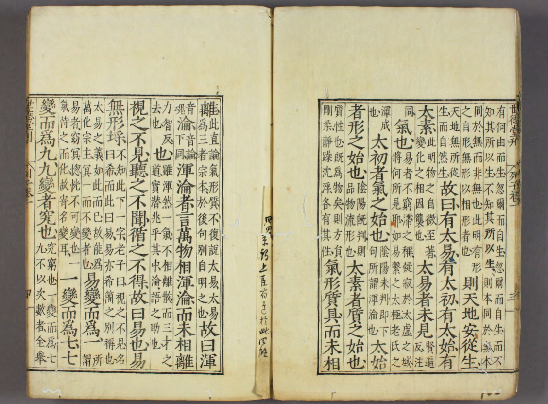 图片[5]|沖虚至徳真经.巻1-8.列子.張湛注.pdf|传烽国学