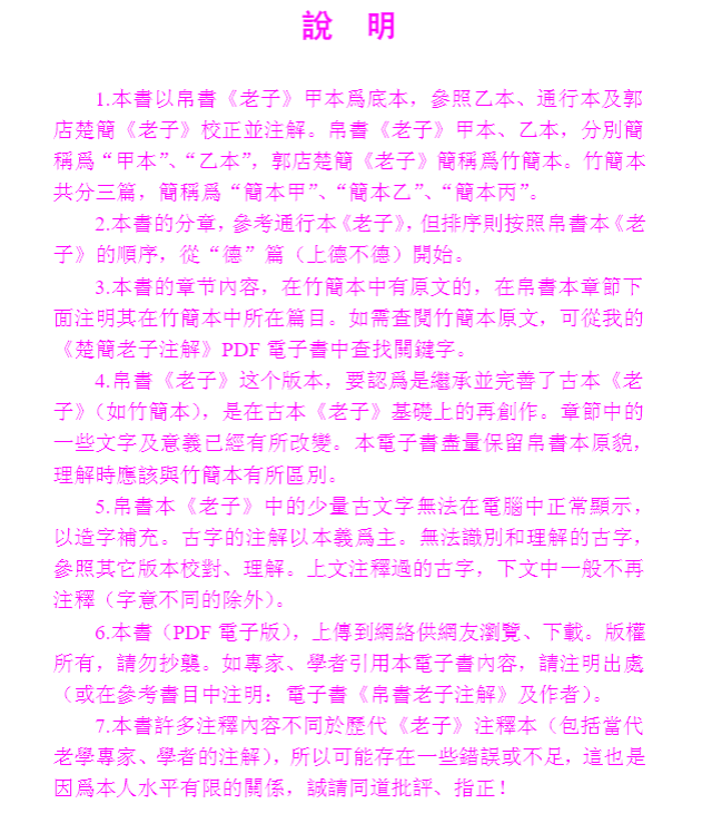 图片[2]|帛书老子道德经注解(精简版).pdf|传烽国学