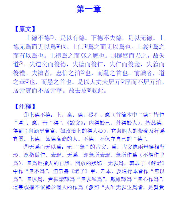 图片[3]|帛书老子道德经注解(精简版).pdf|传烽国学