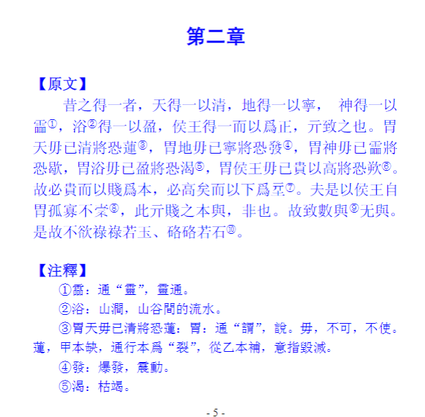 图片[4]|帛书老子道德经注解(精简版).pdf|传烽国学