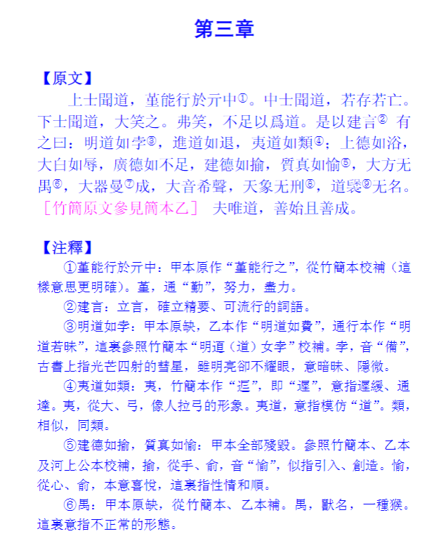 图片[5]|帛书老子道德经注解(精简版).pdf|传烽国学