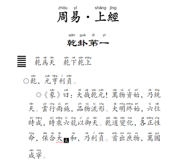 图片[2]|周易（繁体拼音校读本）.pdf|传烽国学