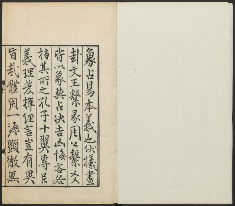 周易本义.12卷.易图.五赞.筮仪.各一卷.宋朱熹撰.清康熙年间内府刊本.pdf|传烽国学